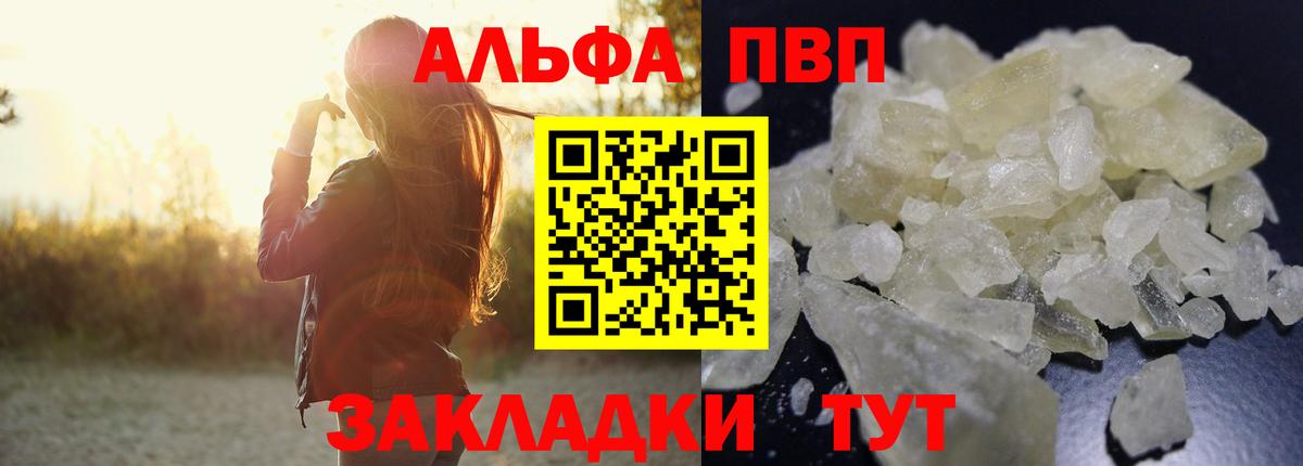 APVP Соль Советск