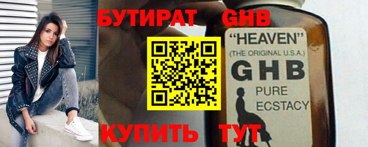 Бутират буратино Советск