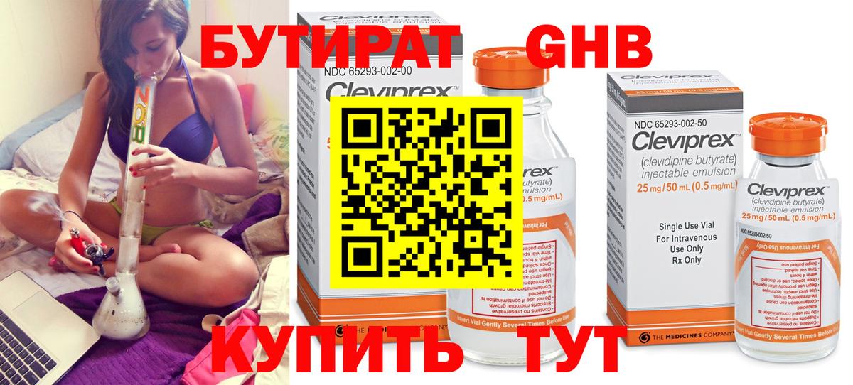 Советск  Бутират бутик  Вход с VPN 