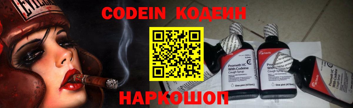 Советск  Кодеиновый сироп Lean напиток Lean (лин)  Вход с VPN 