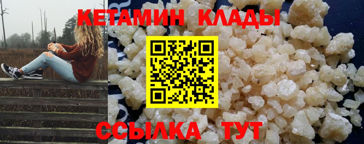 КЕТАМИН ketamine Советск
