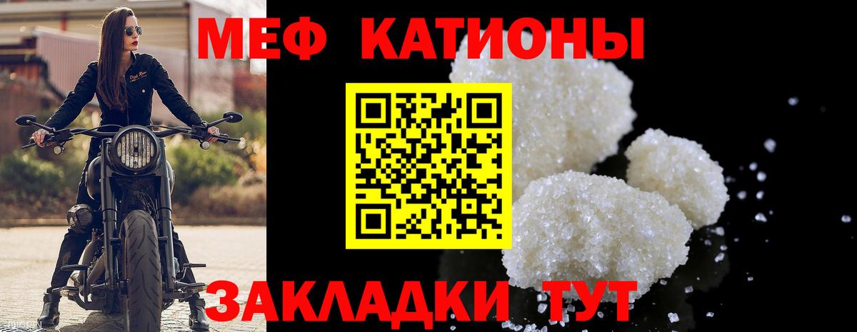 Мефедрон кристаллы Советск