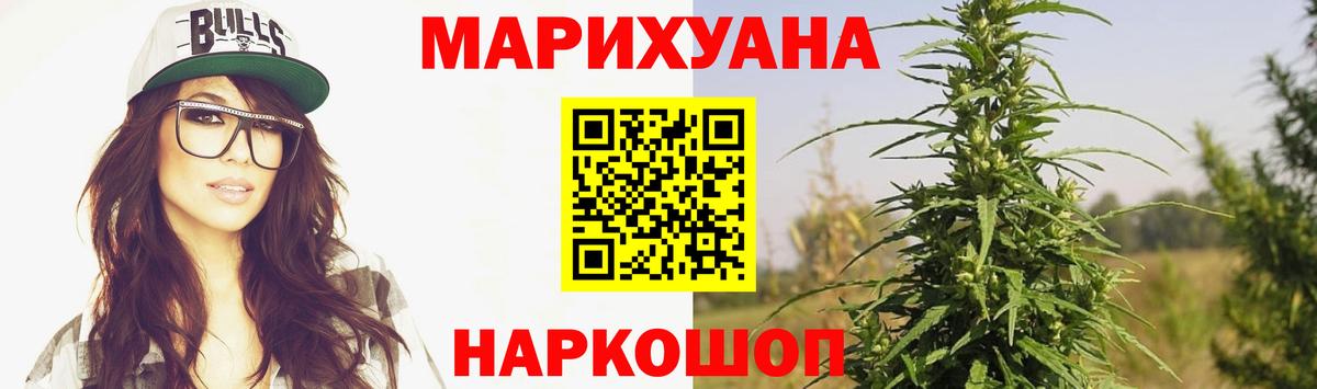МАРИХУАНА гибрид Советск